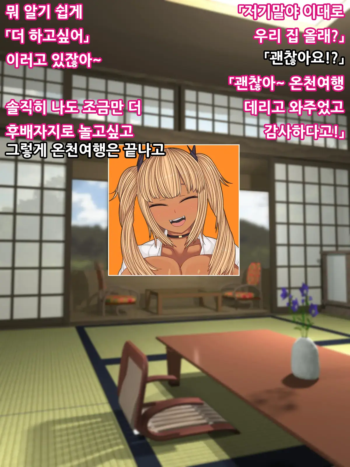 Kuro Gal Senpai To Onsen Namahame Ryokou ㅣ 흑갸루선배와 온천 노콘질싸여행